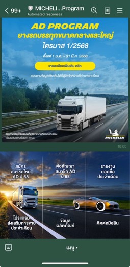 ห้องแชท MICHELIN AD Program แสดงเมนูสมัครสมาชิกใหม่ AD