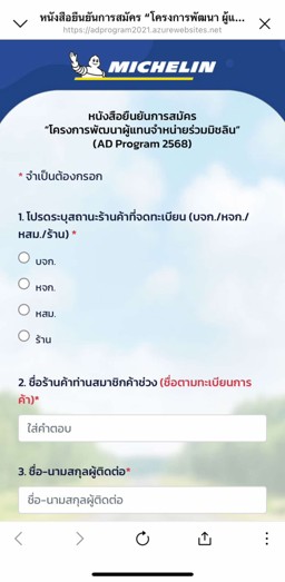 หน้าแรกของหนังสือยืนยันการสมัคร AD Program