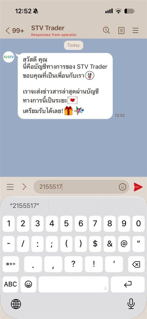 พิมพ์ไซส์ยาง 2155517 ในห้องแชท LINE STV Trader