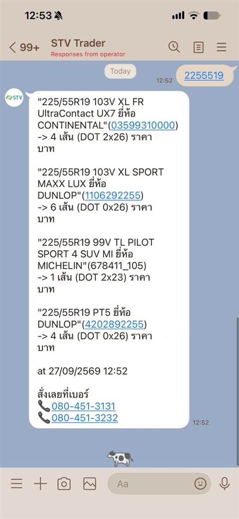 ระบบ LINE ตอบกลับรายการยางไซส์ 225/55R19 พร้อมแบรนด์ รุ่น จำนวน DOT และราคา