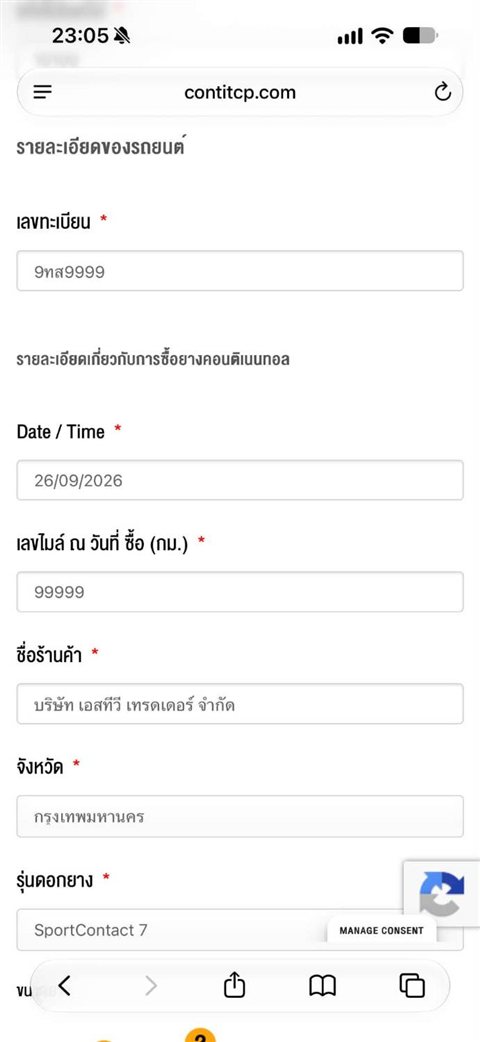 แบบฟอร์มส่วนรายละเอียดรถยนต์และการซื้อยาง ชื่อร้านค้า บริษัท เอสทีวี เทรดเดอร์ จำกัด