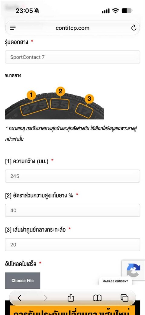 แบบฟอร์มส่วนขนาดยางและอัปโหลดใบเสร็จ